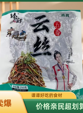 臻厨五香豆丝250g整箱