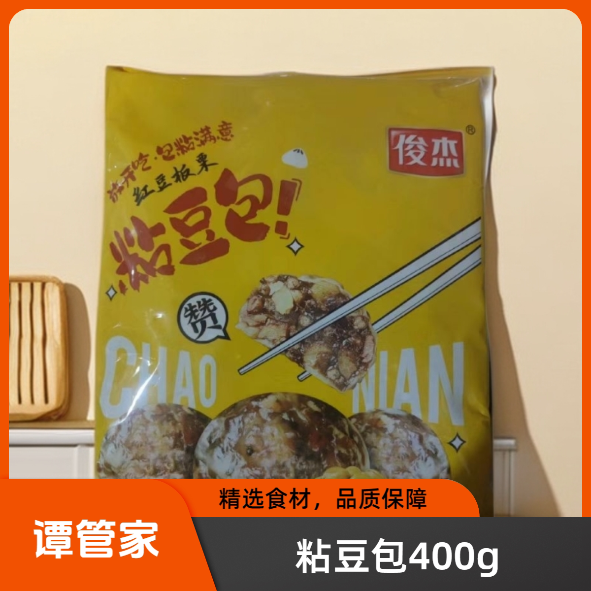 红豆板栗粘豆包早餐粗粮图片