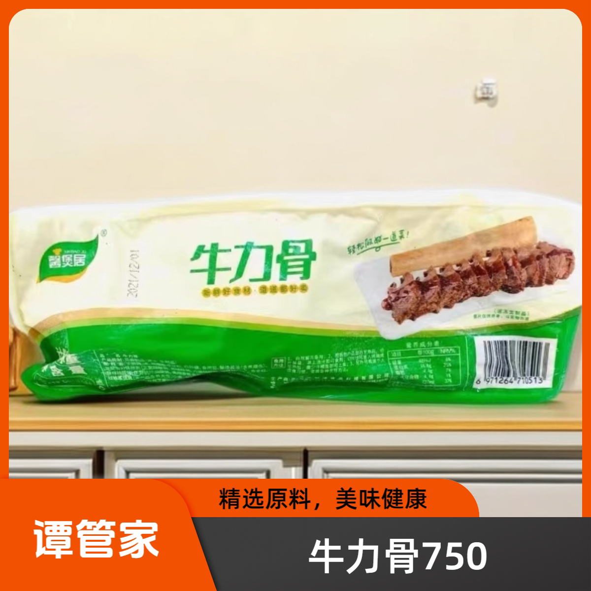 馨煲居牛肋骨新鲜冷冻腌制