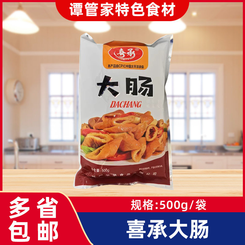 喜承大肠500g*5袋精品猪大肠冷冻免切免洗去油半成品大肠肥肠商用