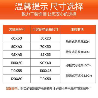 推荐新品新中式大尺寸电表箱装饰画免打孔电闸盒配电箱U遮挡开关
