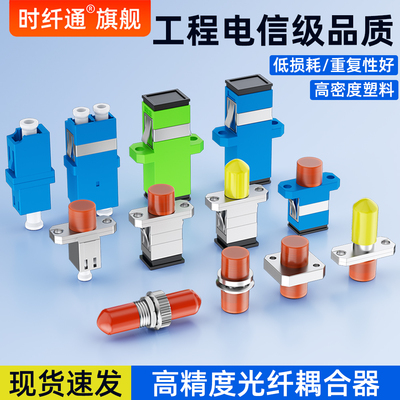 赛纤光纤耦合器法兰对接头电信级SC/FC/LC/ST接口法兰盘连接器SC-
