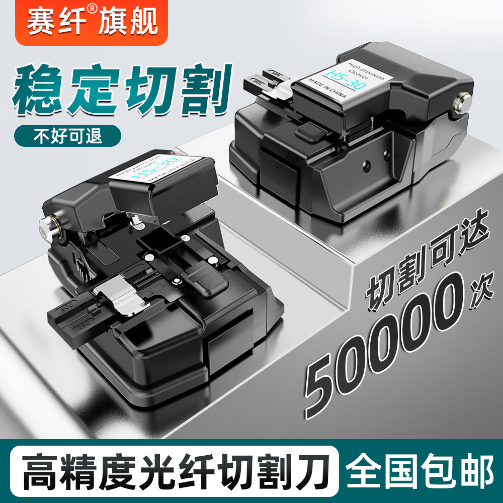 HS-30光纤切割刀高精度全自动回弹切割冷接热熔皮线光缆切割器FTT