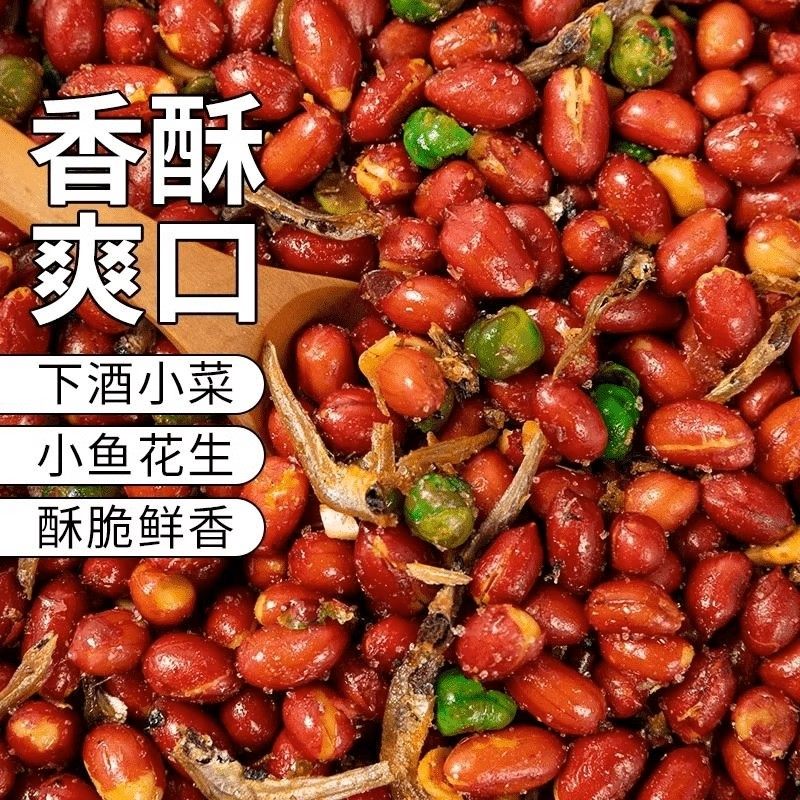 小鱼花生米下酒菜开袋即食250g罐多味油炸零食小吃烧烤店商用年货,零食/坚果/特产,花生,淘宝优惠券,粉丝福利购,淘宝优惠卷
