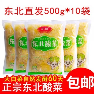 正宗东北酸菜10斤酸白菜丝馅饺子特产咸菜泡菜农家大缸腌制下饭菜