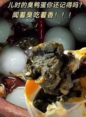 臭鸭蛋流油不咸东北特产老式黑黄流油起沙即食农家正宗咸鸭臭蛋