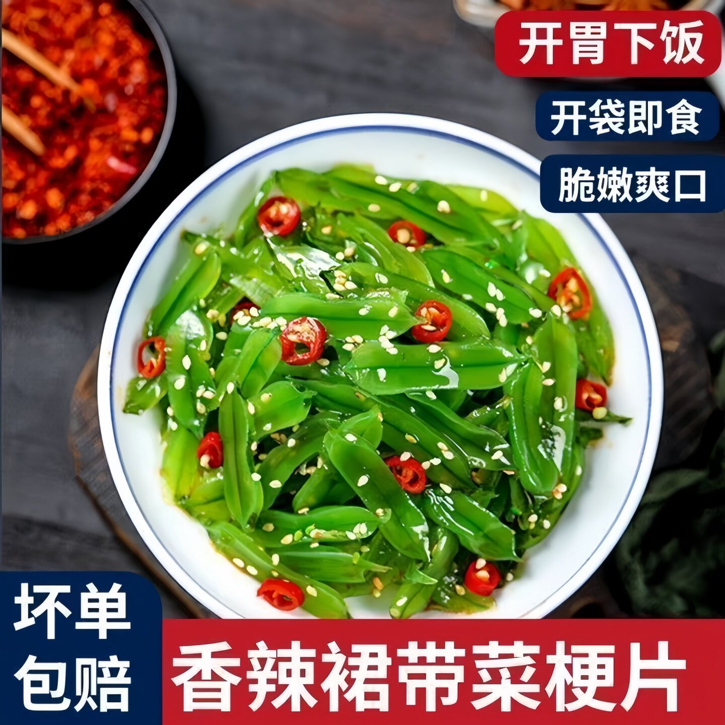 香辣裙带菜梗片即食开胃下饭菜图片