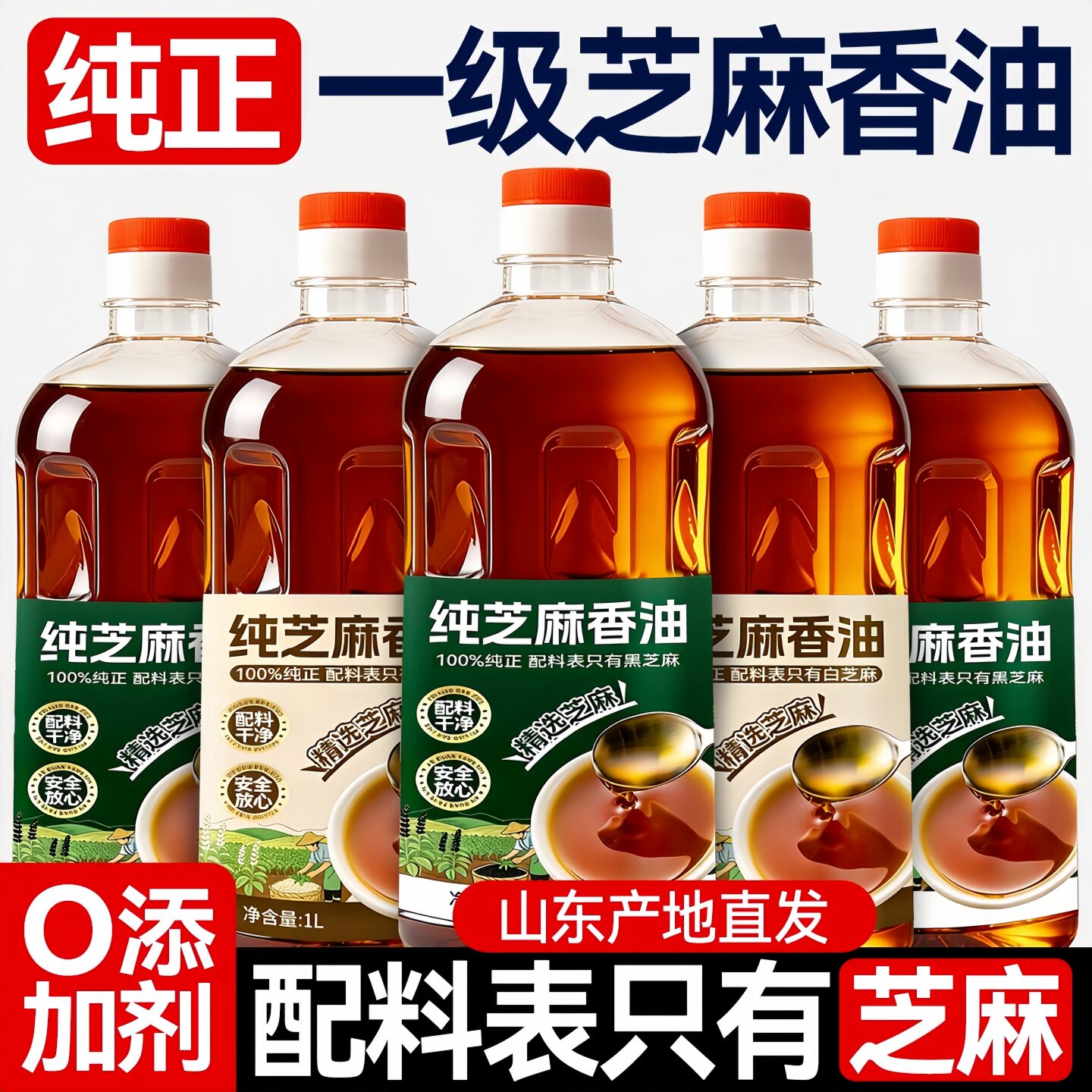 芝麻香油100%纯正0添加剂正宗小磨石磨芝麻油火锅商用批发旗舰店