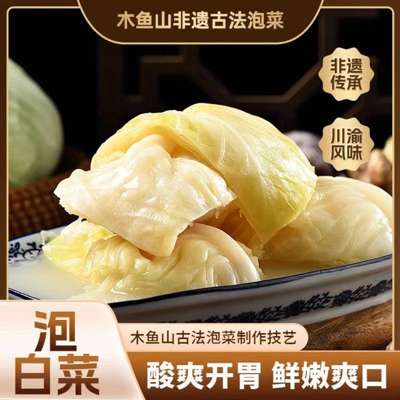 四川泡菜下饭菜酸辣泡包菜农家手工泡卷心菜泡白菜酸菜凉小吃即食,水产肉类/新鲜蔬果/熟食,腌制/榨菜/泡菜,淘宝优惠券,粉丝福利购,淘宝优惠卷