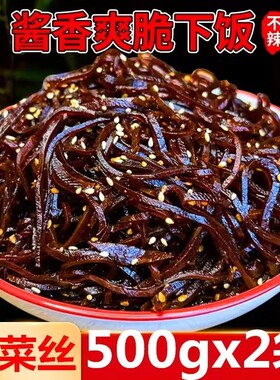 山东正宗特产老咸菜丝黑金丝酱香芥菜丝咸菜下饭菜开胃菜开袋即食