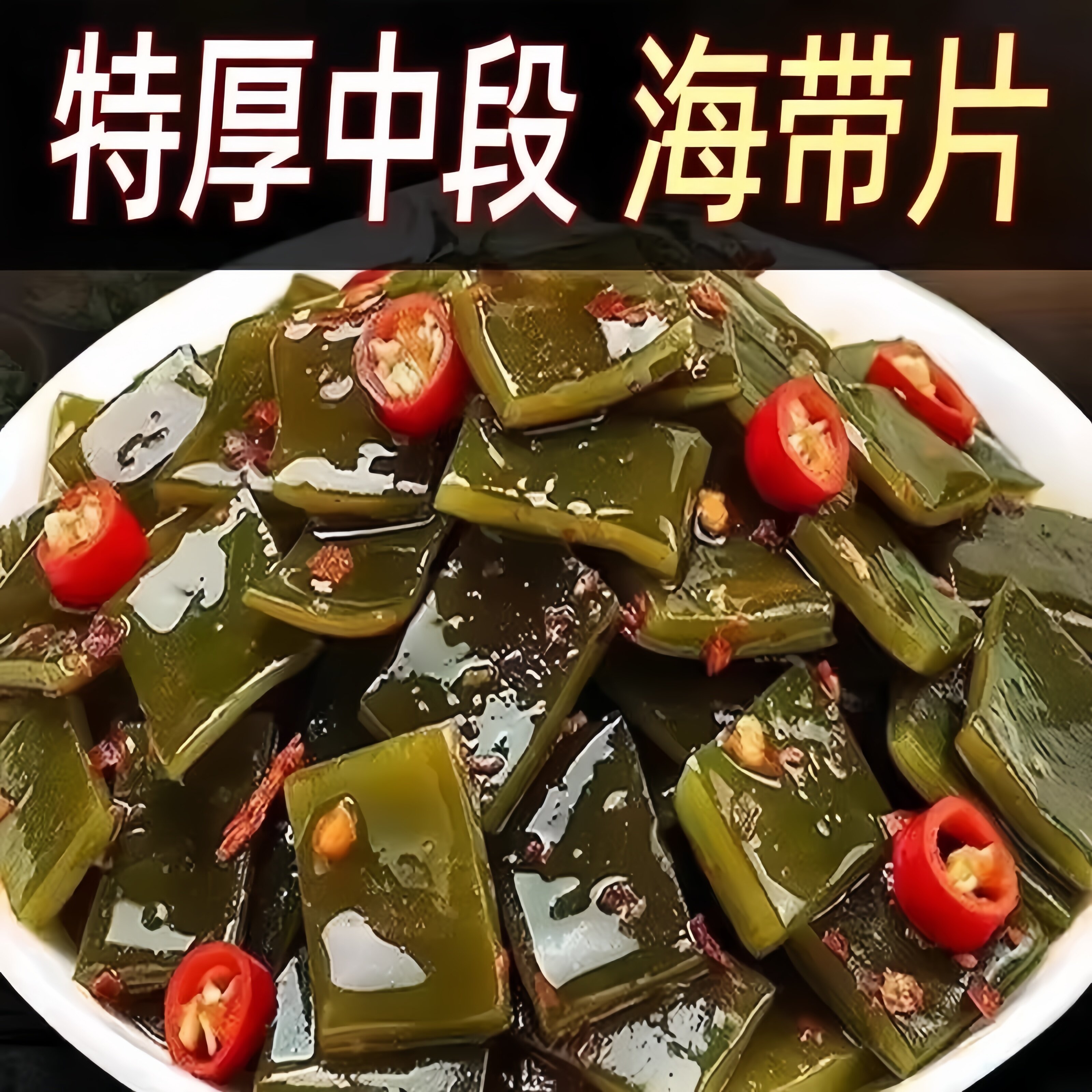 麻辣海带片丝开袋即食海带块香辣海带丝休闲海味小零食下饭菜批发