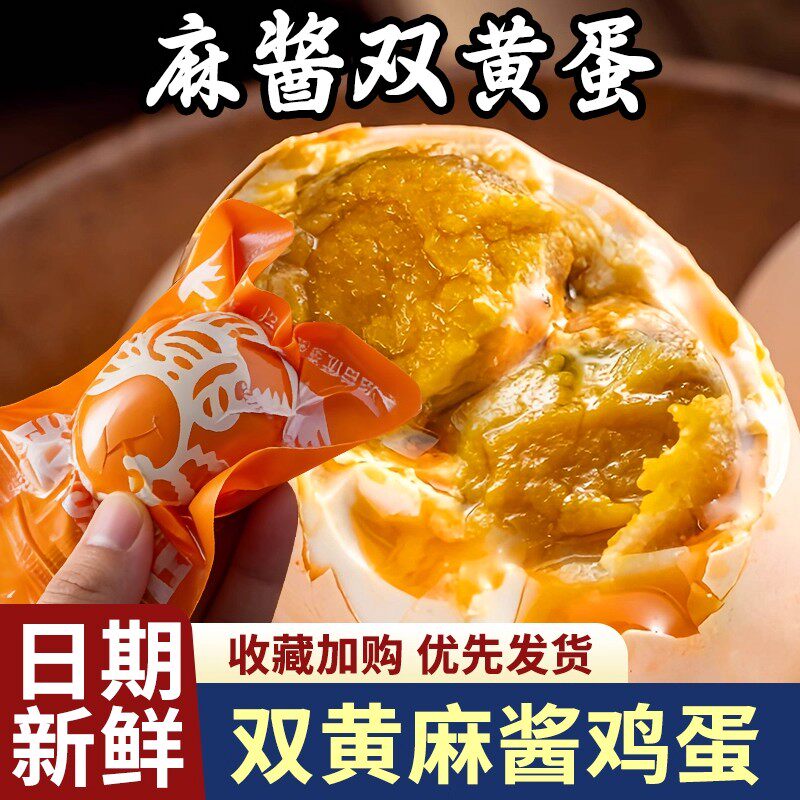 麻酱双黄鸡蛋正宗大个蛋五香腌制非天津蓟县特产烤鸡蛋咸鸡蛋即食,零食/坚果/特产,鸡肉零食,淘宝优惠券,粉丝福利购,淘宝优惠卷