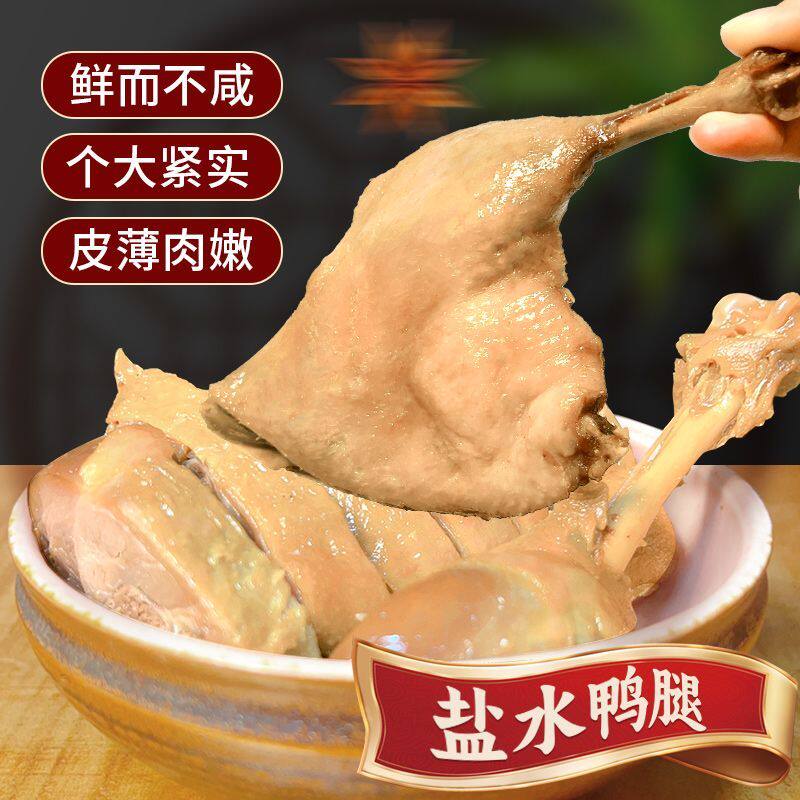 南京味道盐水鸭腿200g卤香鸭肉即食真空包装宿舍解馋网红零食特产