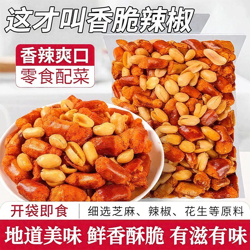 香酥辣椒脆辣椒酥即食干吃香辣脆花生酥脆零食下饭拌面下酒菜