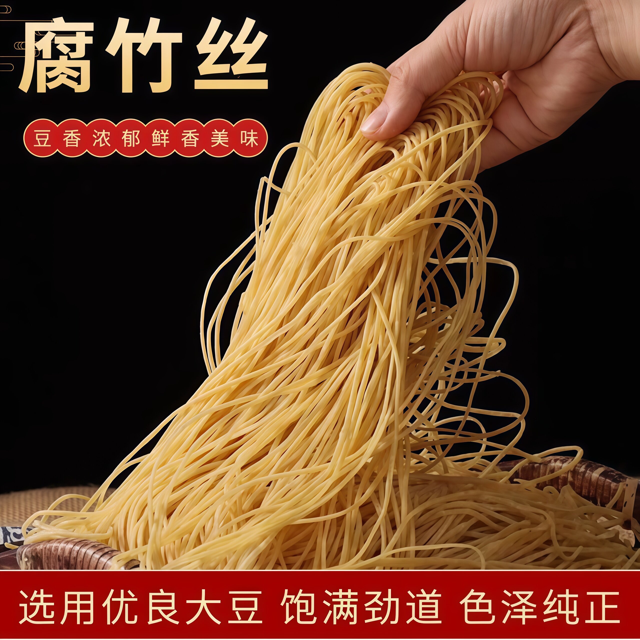 腐竹丝豆制品干货豆腐云丝豆皮凉拌菜下酒麻辣烫火锅素肉商用批发