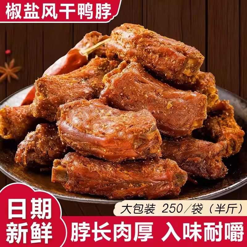 鸭脖手撕椒盐香辣风干鸭脖子鸭货特产网红卤味入味解馋零食小吃,零食/坚果/特产,鸭肉零食,淘宝优惠券,粉丝福利购,淘宝优惠卷