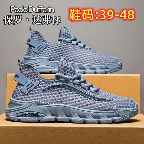 保罗达弗林大码网面鞋男夏季透气凉爽排汗大网眼轻便运动休闲男鞋
