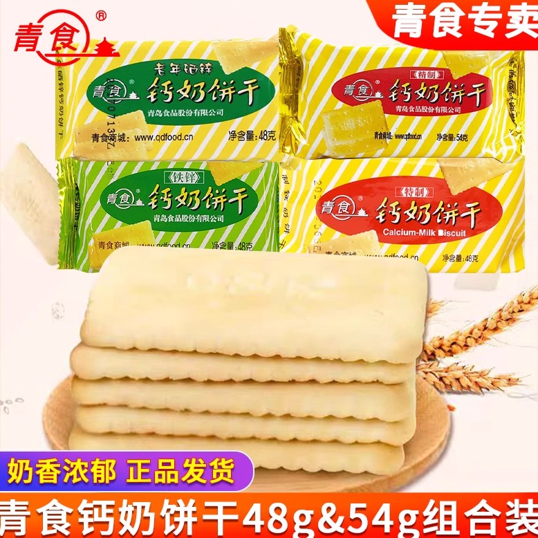 青食钙奶饼干54g小包装携带便捷