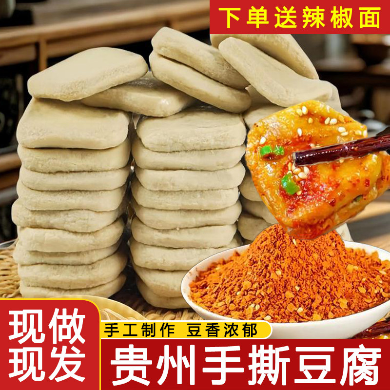 贵州特产手撕豆腐臭豆腐正宗毕节大方小吃烙锅烧烤食材手工烤豆干
