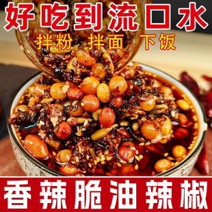 贵州特产油辣椒正宗特色香辣脆辣椒酥花生豆豉香辣五仁下饭辣椒酱