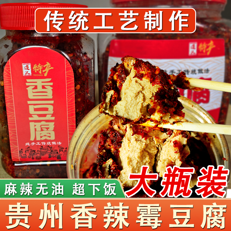 贵州麻辣霉豆腐特产正宗湖南四川风味臭豆腐乳纯手工下饭菜香豆腐