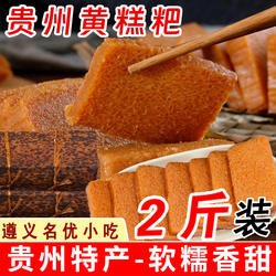 黄糕粑贵州遵义特产南白黄粑手工糯米粑粑小吃竹叶糕叶儿粑黄糍粑