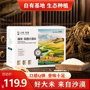 2025年新米疆域稻香沙漠米新疆大米宝宝孕妇老人初口米真空礼盒装