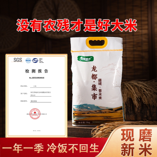 龙都集市新疆大米软糯劲道10斤装