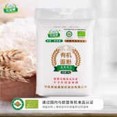 新疆面粉中欧有机面粉无添加原味小麦面粉包子饺子多用途面粉5kg