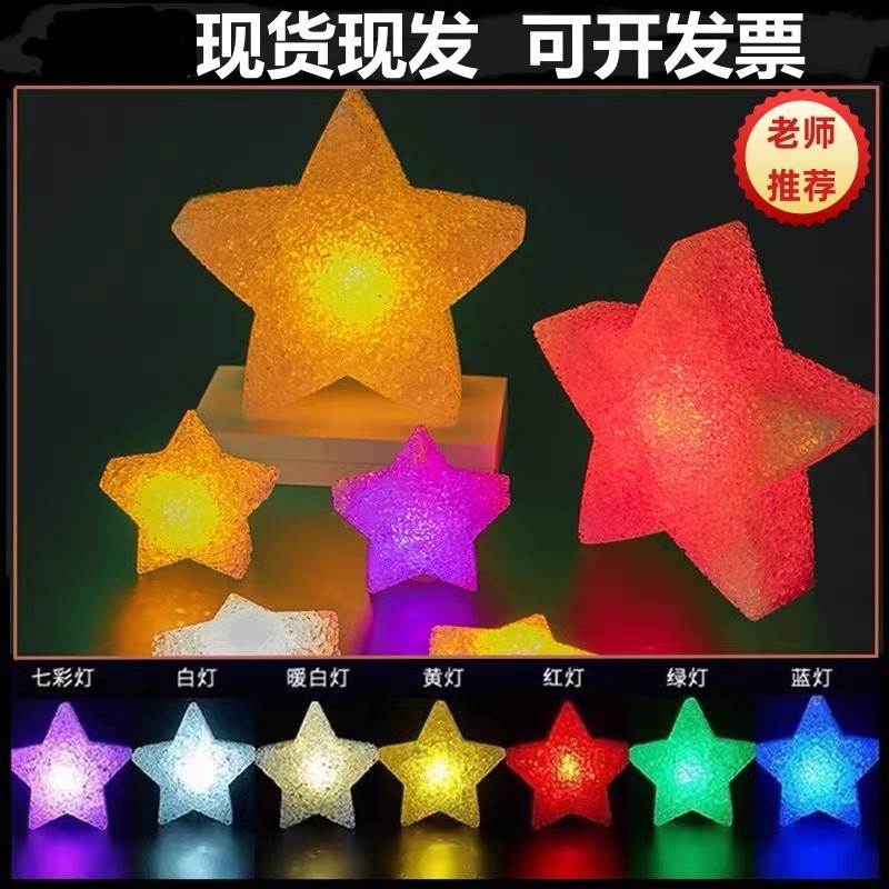 发光小星星灯手持五角星大合唱舞台儿童节表演演出道具手腕带应援
