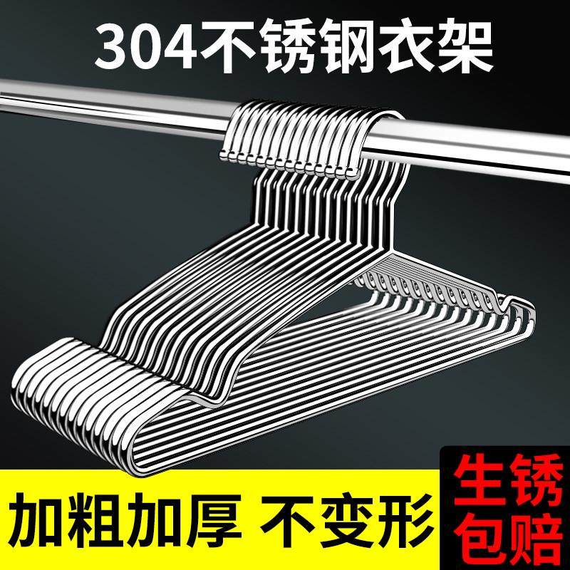 不锈钢衣架304家用宿舍凉晾晒铁架子加粗加厚的衣撑子衣挂钩,收纳整理,金属衣架,淘宝优惠券,粉丝福利购,淘宝优惠卷