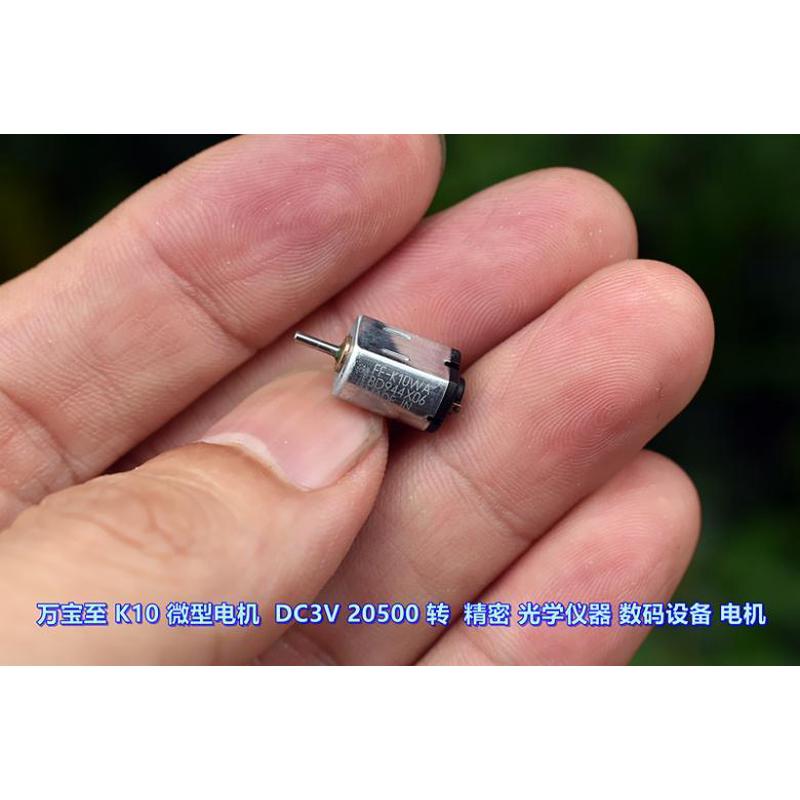 万宝至K10微型电机 DC3V20500 转 精密 光学仪器 数码设备 电机