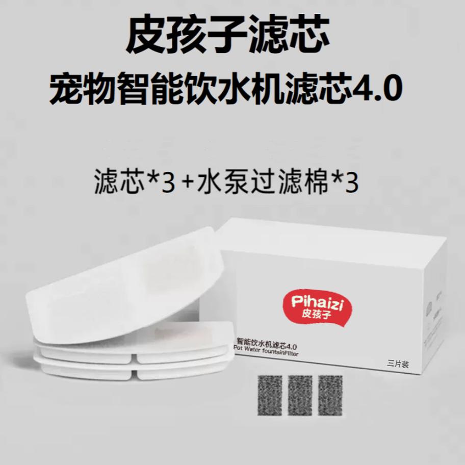 皮孩子宠物饮水机四层过滤