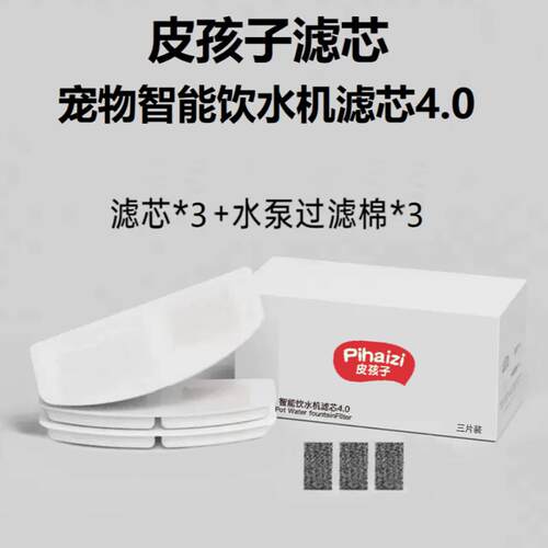 皮孩子宠物饮水机四层过滤