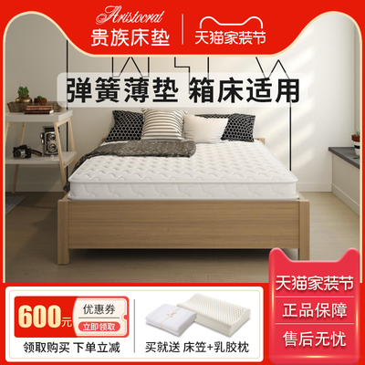 贵族床垫薄型独立弹簧乳胶椰棕