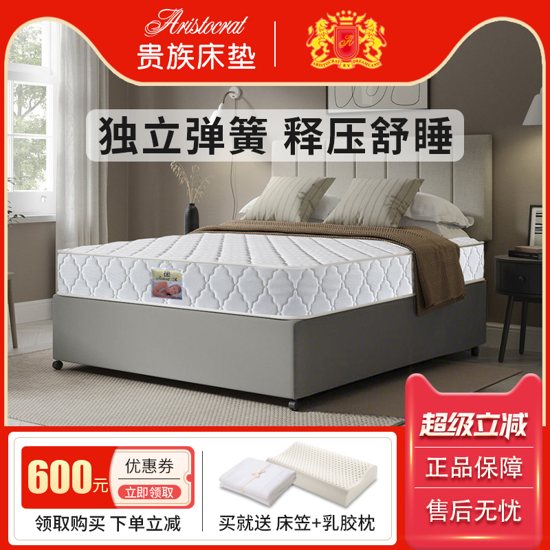 贵族乳胶记忆海绵独立袋弹簧床垫