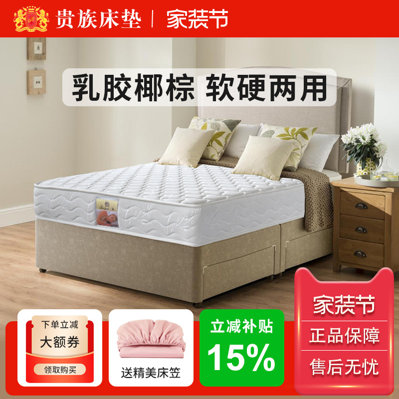 贵族床垫尊爱椰棕整网独立弹簧床垫席梦思1.8m1.5米双人软硬两用