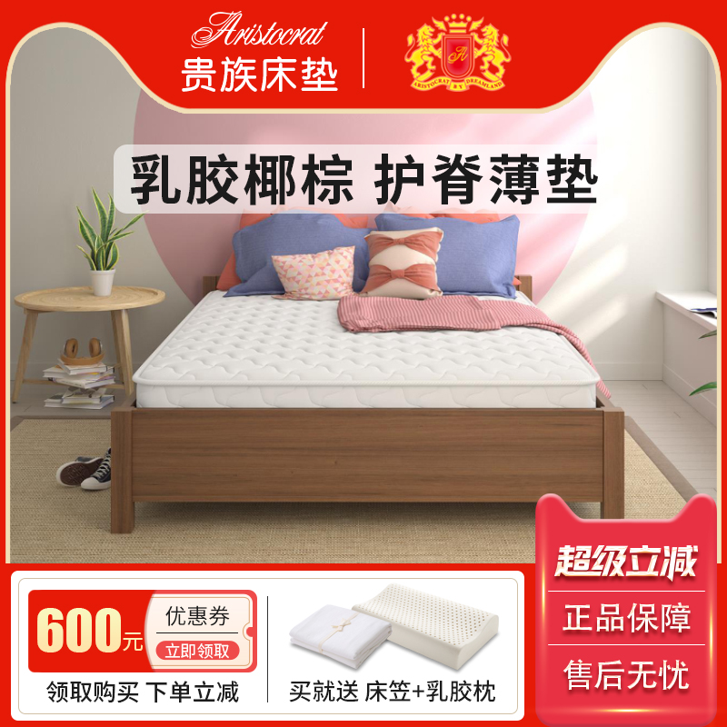 贵族床垫环保椰棕乳胶护脊硬床垫