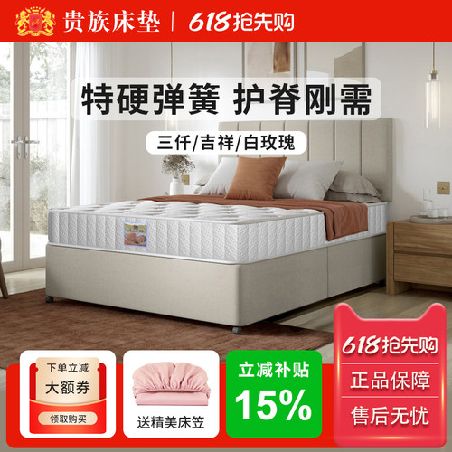 贵族床垫超特硬弹簧乳胶记忆海绵