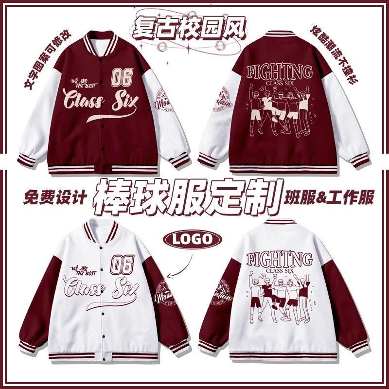 棒球服班服定制卫衣外套运动会活动小学初高中大学生来图印制logo