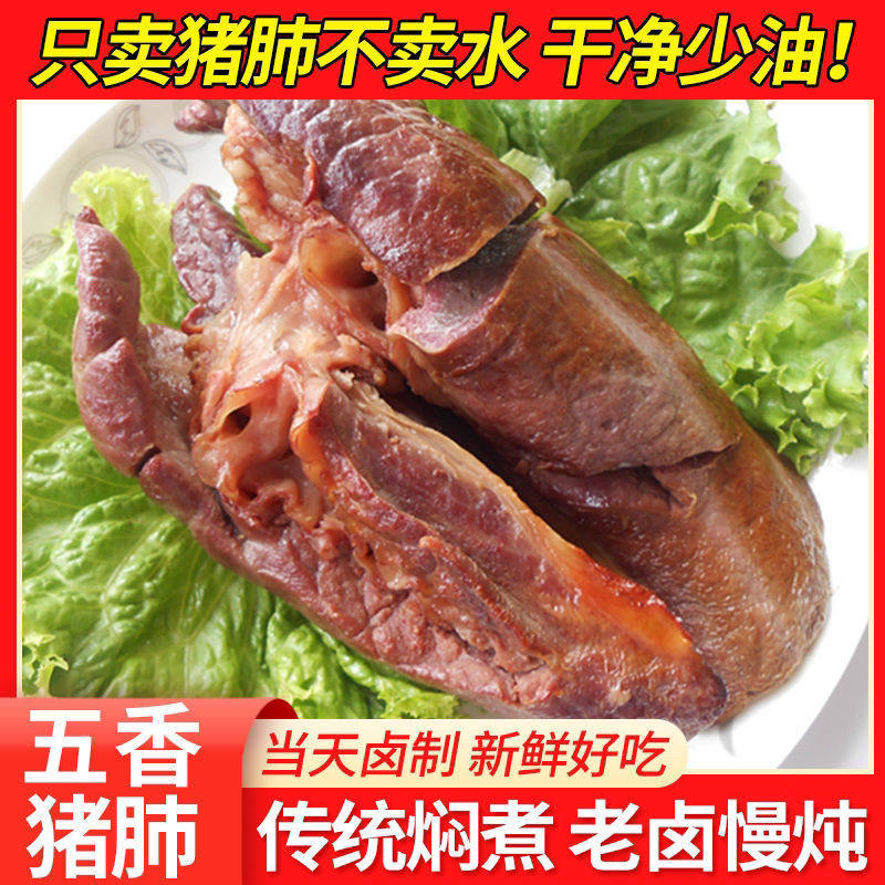 现货猪肺卤肺新鲜肺头去油五香现做免洗熟食即食真空熟猪肺零食下