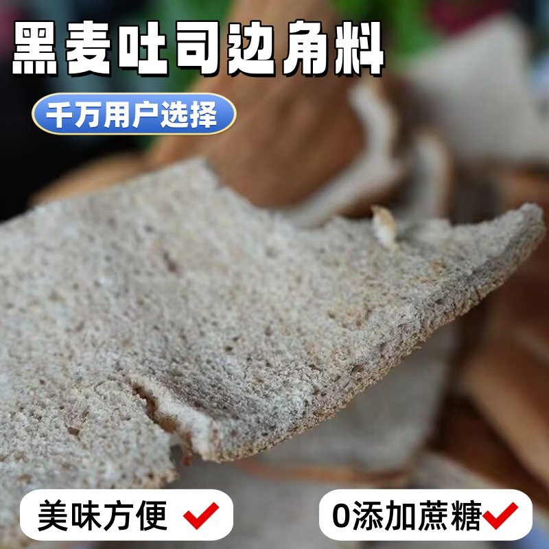 黑麦全麦面包边角料4斤1斤一整箱速食饱腹宿舍零食原味面包边多款,零食/坚果/特产,手撕面包,淘宝优惠券,粉丝福利购,淘宝优惠卷