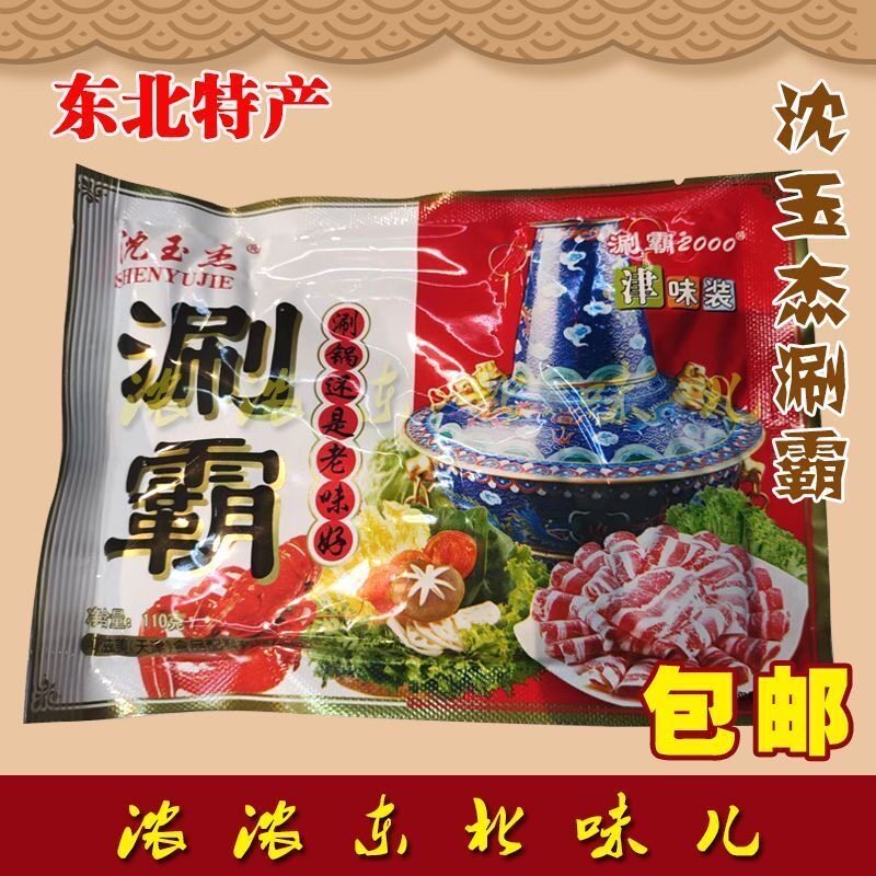 特产涮霸火锅调料佐餐涮羊肉电火锅咸味袋装不辣即食老北京蘸料调
