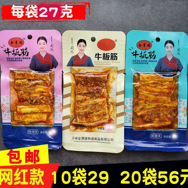 金厚德牛板筋粗条宽条大条27g真正牛板筋香辣麻辣烧烤秘制手撕