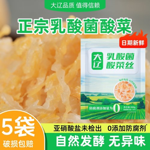 大辽东北酸菜正宗乳酸菌发酵酸菜0添加防腐剂特产下饭泡菜免洗菜