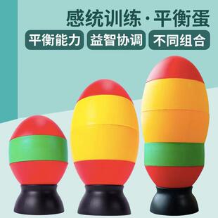 平衡蛋幼儿园体智能感统器材家用儿童体能训练教具幼儿体适能道具