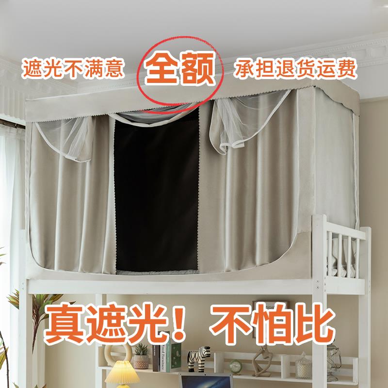 无涂层五层超强遮光大学生宿舍床帘蚊帐一体式寝室上铺下铺床幔布