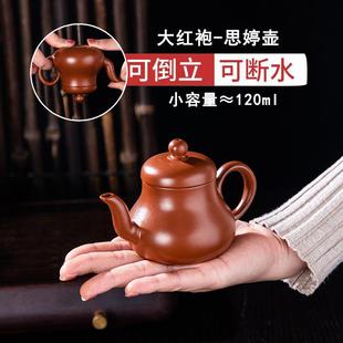 潮汕大红袍朱泥茶壶紫砂壶入门级半手工小号功夫茶具思婷家用单壶