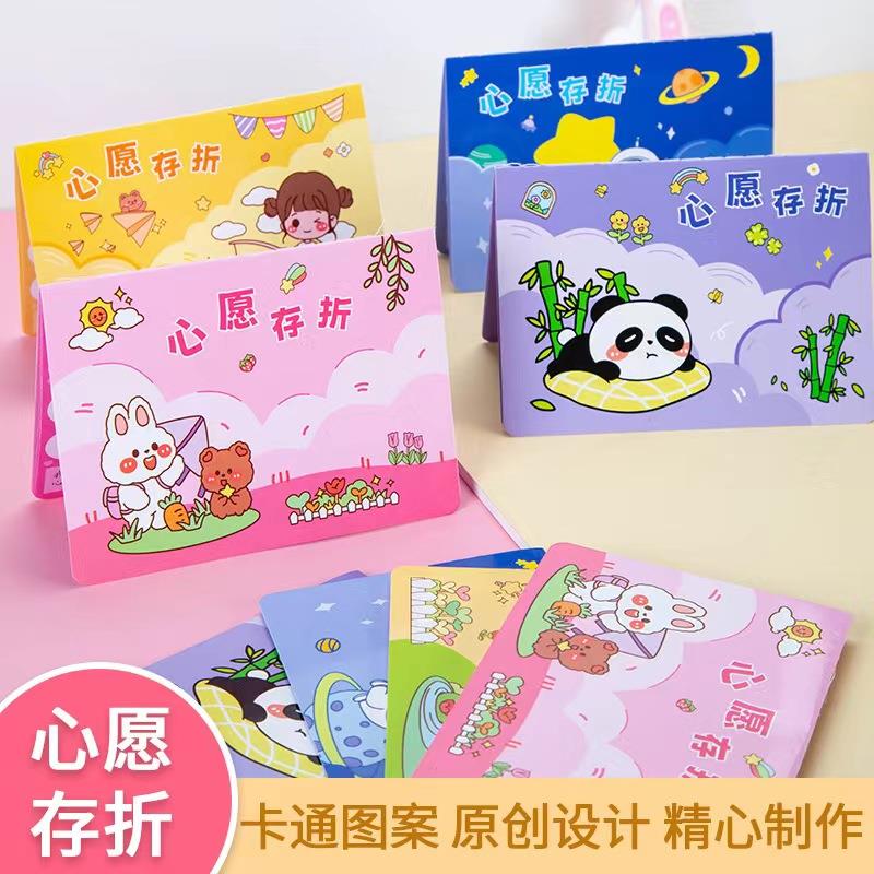 儿童心愿存折亲子游戏小朋友积分兑换奖品集印花提高学习积极性
