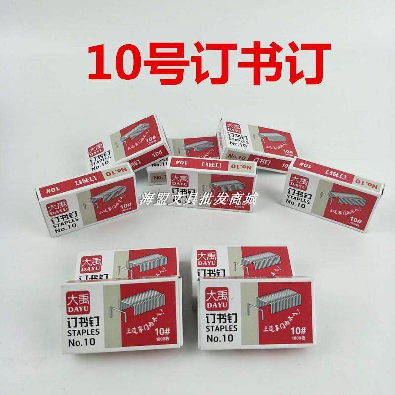 小订书订10#硬订小书订10/6通用型办公用品一条10小盒包邮,文具电教/文化用品/商务用品,订书钉,淘宝优惠券,粉丝福利购,淘宝优惠卷